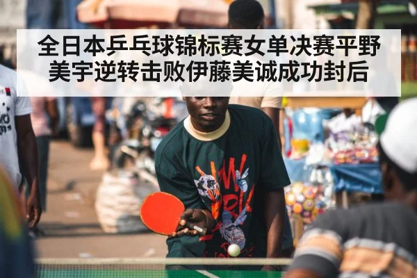 ping pong player