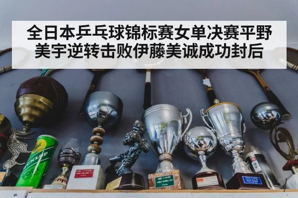 table tennis trophy